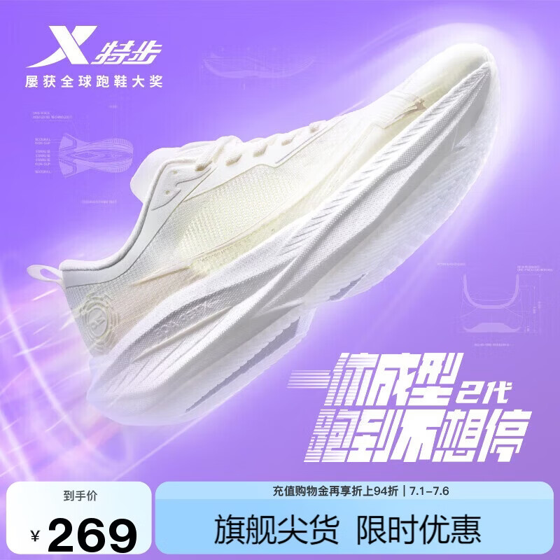 特步一体成型二代女跑步鞋运动鞋网面透气轻便减震耐磨竞训跑鞋