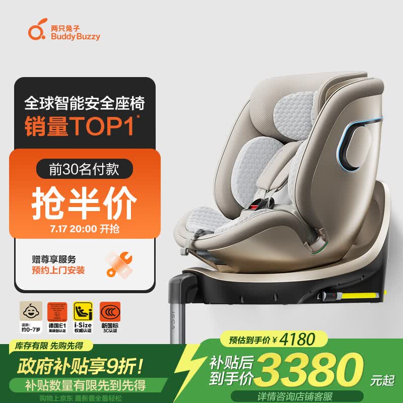 两只兔子新国标儿童安全座椅汽车智能APP语音通风加热 求知2pro光晖星曜金