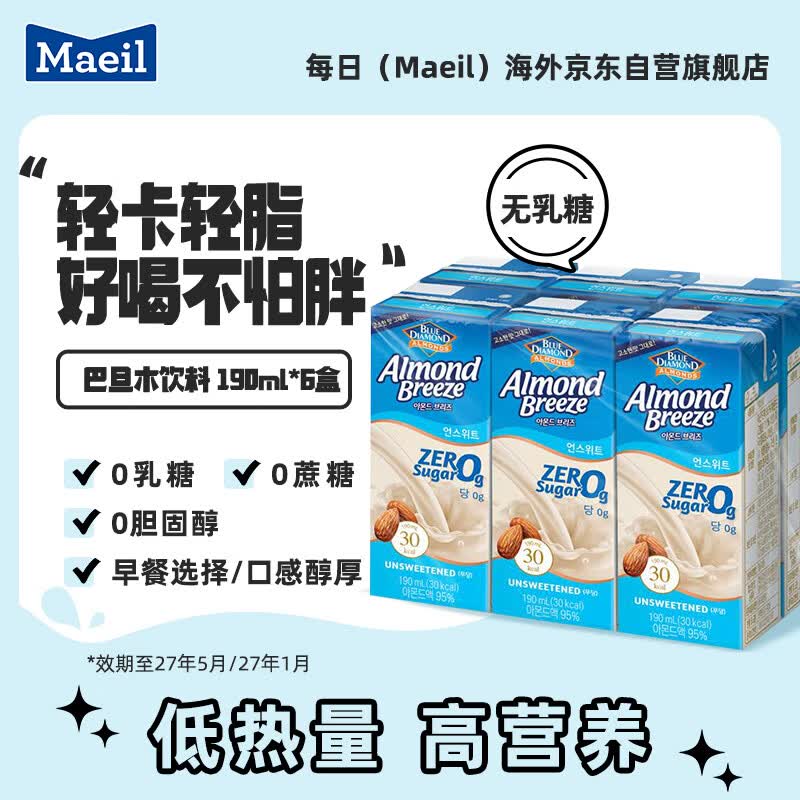 每日（Maeil）韩国进口蓝钻巴旦木杏仁奶190ml*6盒植物蛋白饮料【无糖款】