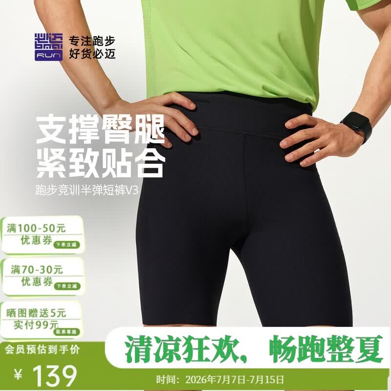 必迈（bmai）2026新品跑步运动竞训V3短裤半弹贴合支撑肌肉身透气短裤男
