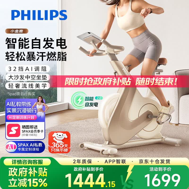 飞利浦家用动感单车智能自发电健身器材减肥运动室内自行车小金鹿3102B
