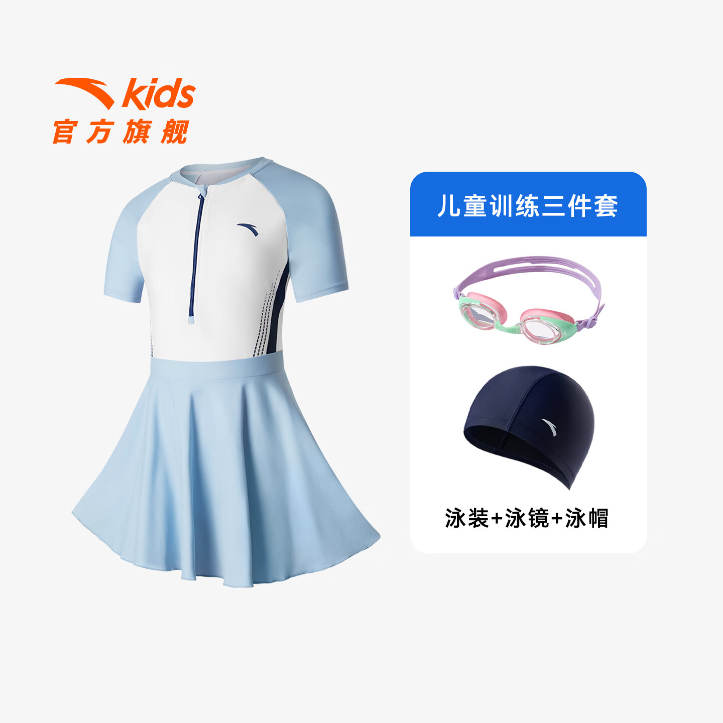 安踏儿童女童泳装分体泳衣泳裤珊瑚鱼2026年夏季新款防晒抗菌游泳套装 【女童连体泳衣+泳帽+泳镜】蓝色44-1 【RMB143】 150