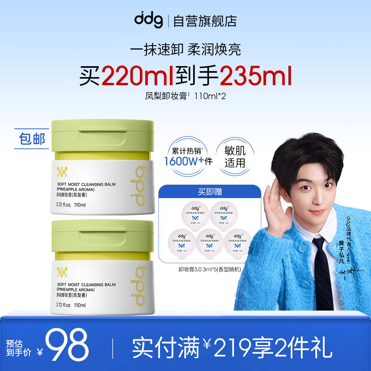 ddg凤梨卸妆膏3.0 110ml*2罐眼唇深层清洁温和敏肌可用易乳化