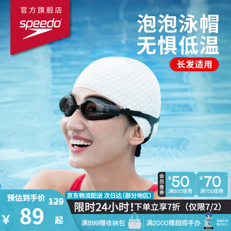 速比涛（Speedo）成人硅胶泳帽泡泡帽长发不勒防水速干时尚帅气白色均码男女通用
