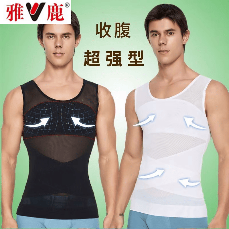 雅鹿男士塑身衣雌化胸藏肉神器收腹背心遮胸束身束胸无痕收胸高弹强力 白色【新升级高弹不勒】 3XL 200-240斤