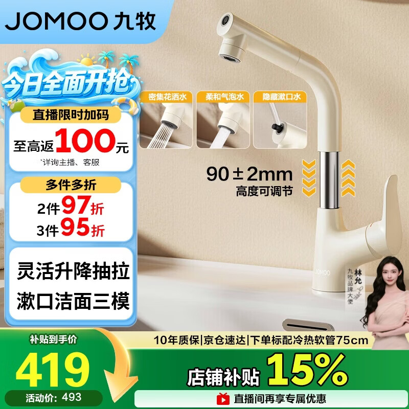 九牧（JOMOO）面盆水龙头升降抽拉式冷热卫生间洗手洗脸盆龙头32810-649/WB-Z