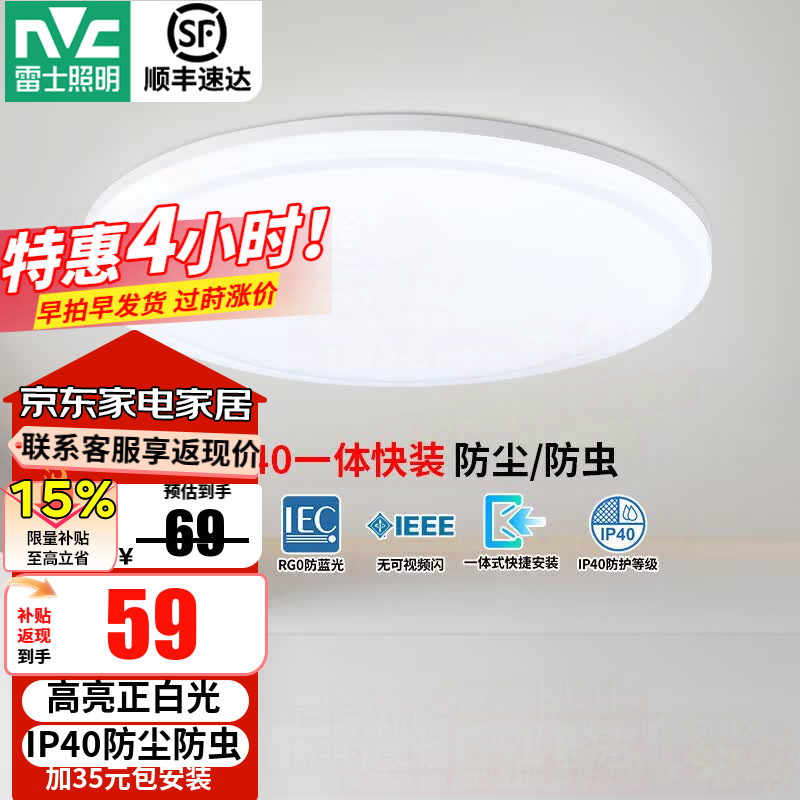 雷士（NVC）阳台灯卧室灯吸顶灯灯具灯饰厨房灯LED照明灯现代简约灯饰卫生间 如雪白 24瓦 正白光 IP40防虫