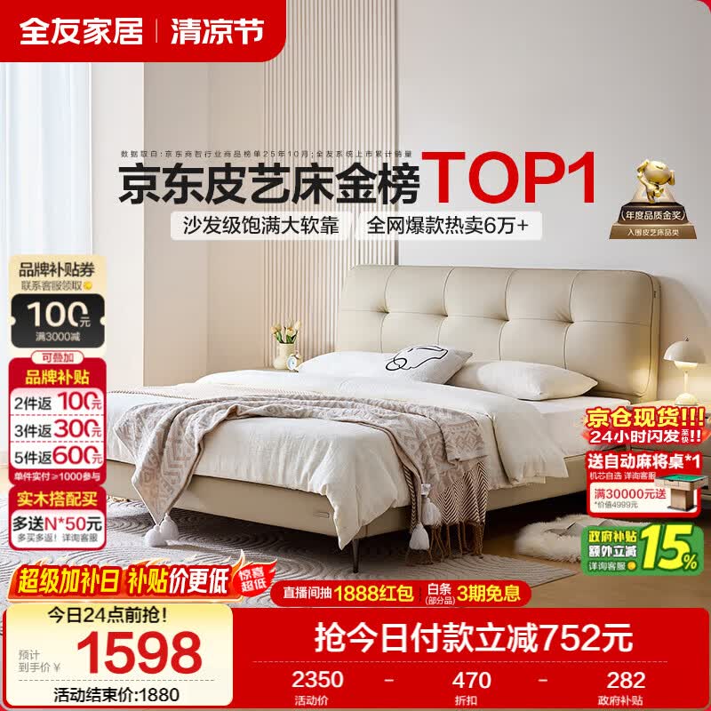 全友家居 茉伊真皮床1.5米x2米主卧室双人大床奶油风头层牛皮艺软包床