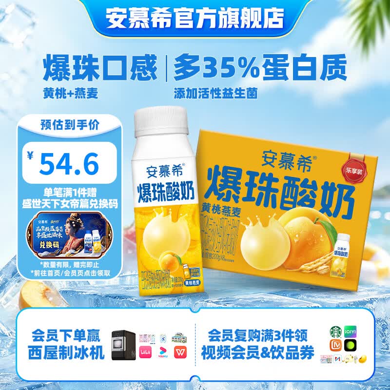 安慕希伊利早餐风味酸牛奶  【热巴同款】黄桃爆珠200gx8盒 5月产