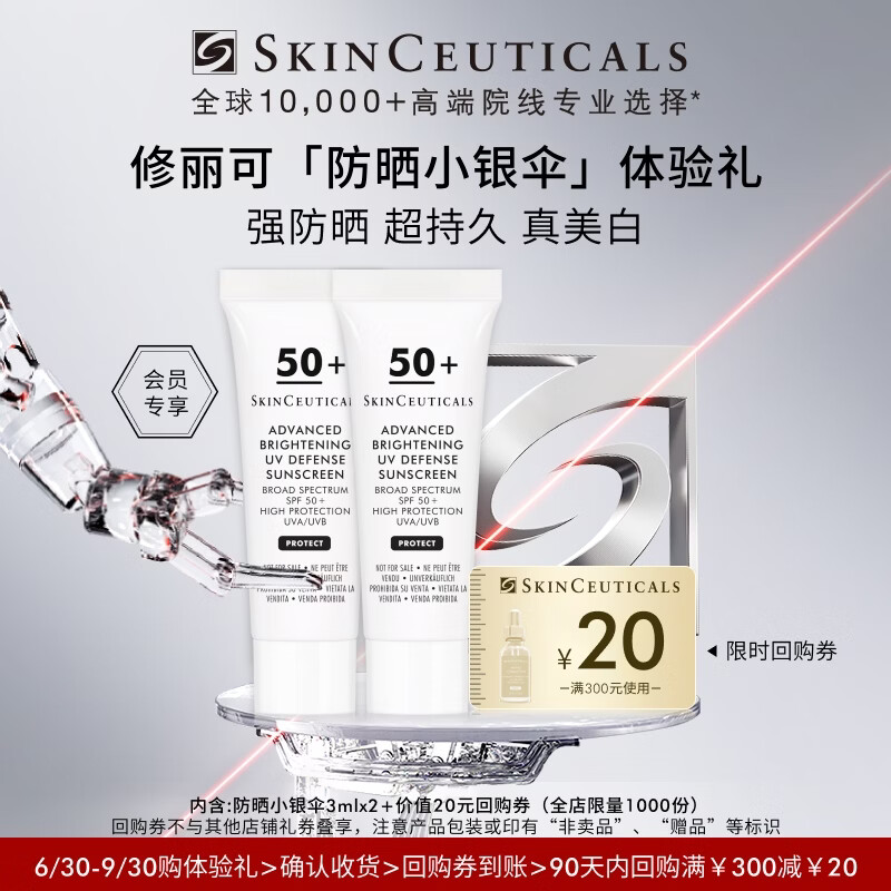 修丽可防晒小银伞3ml体验装 SPF50+淡斑精华防晒霜 会员试用
