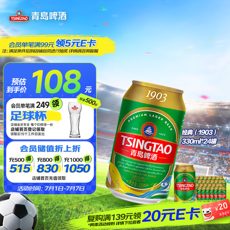 青岛啤酒（TsingTao）经典（1903）330ml*24罐 整箱装 啤酒整箱批发618超市热卖