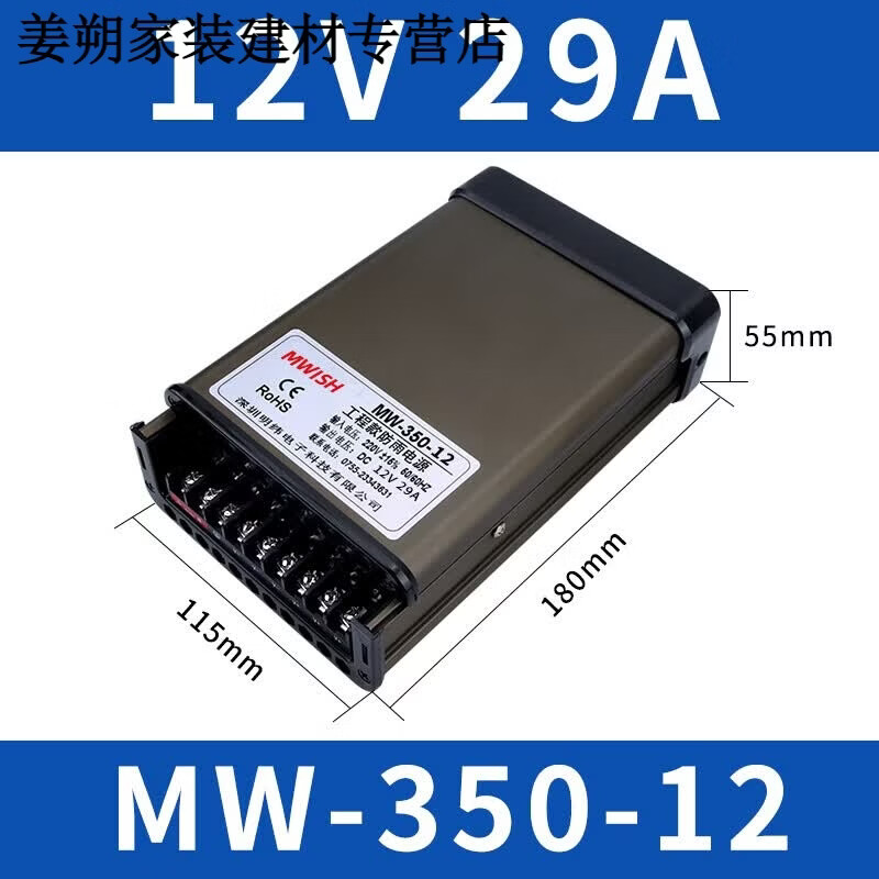 山头林村明纬 XINMINGWEI深圳明纬LED防雨开关电源MW-400-12V33A工程款户 工程款MW-350-12 (12V29A)