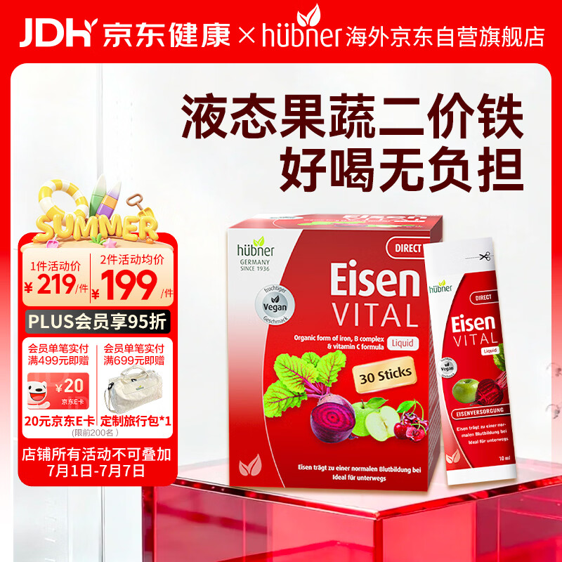 Huebner郝柏娜Eisen铁元素维C补铁30条贫血补气血女性孕妇孕期成人铁剂