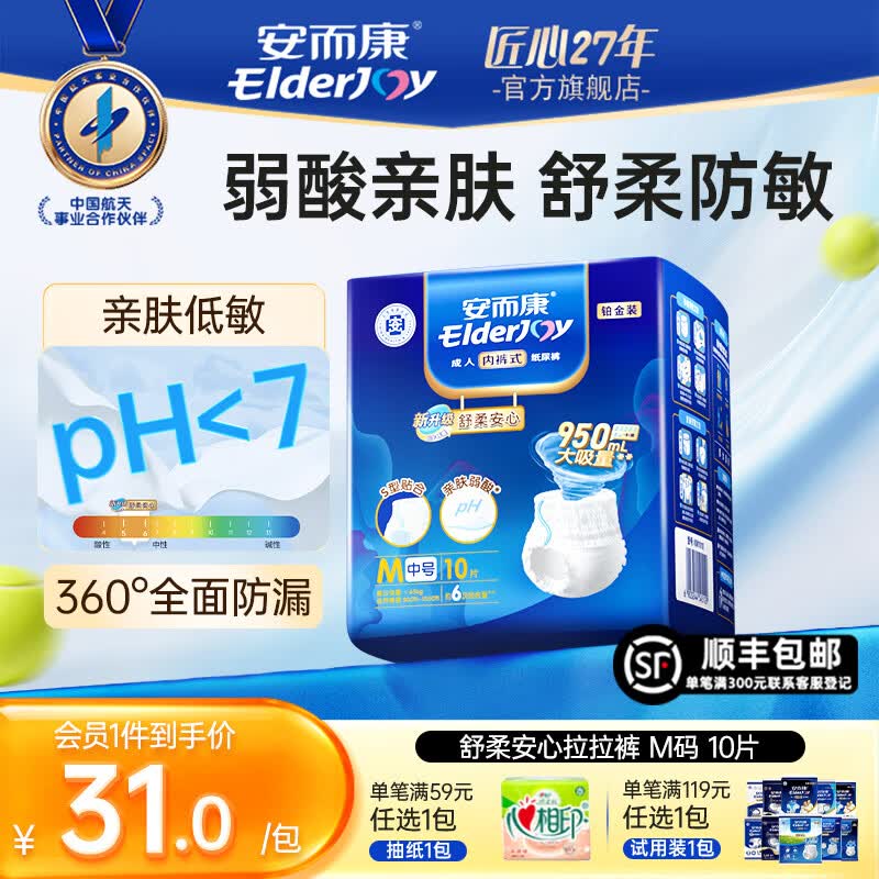 安而康（Elderjoy）舒柔安心成人拉拉裤老年尿不湿 产妇内裤式纸尿裤 臀围80-105cm 舒柔M10片