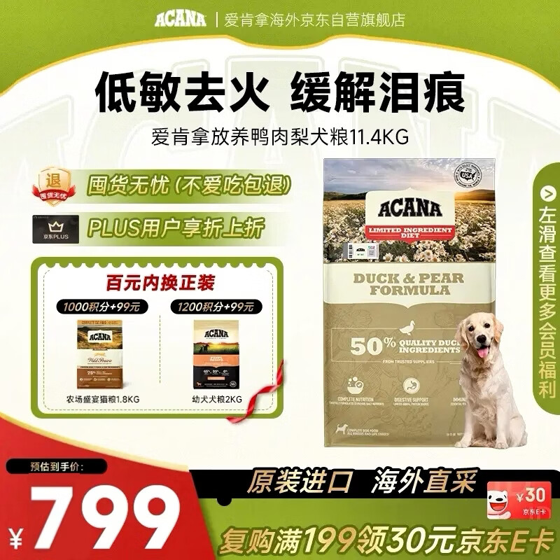 愛肯拿（ACANA）狗粮 鸭肉梨幼犬成犬去泪痕全价通用原装粮11.4kg 效期2026/12