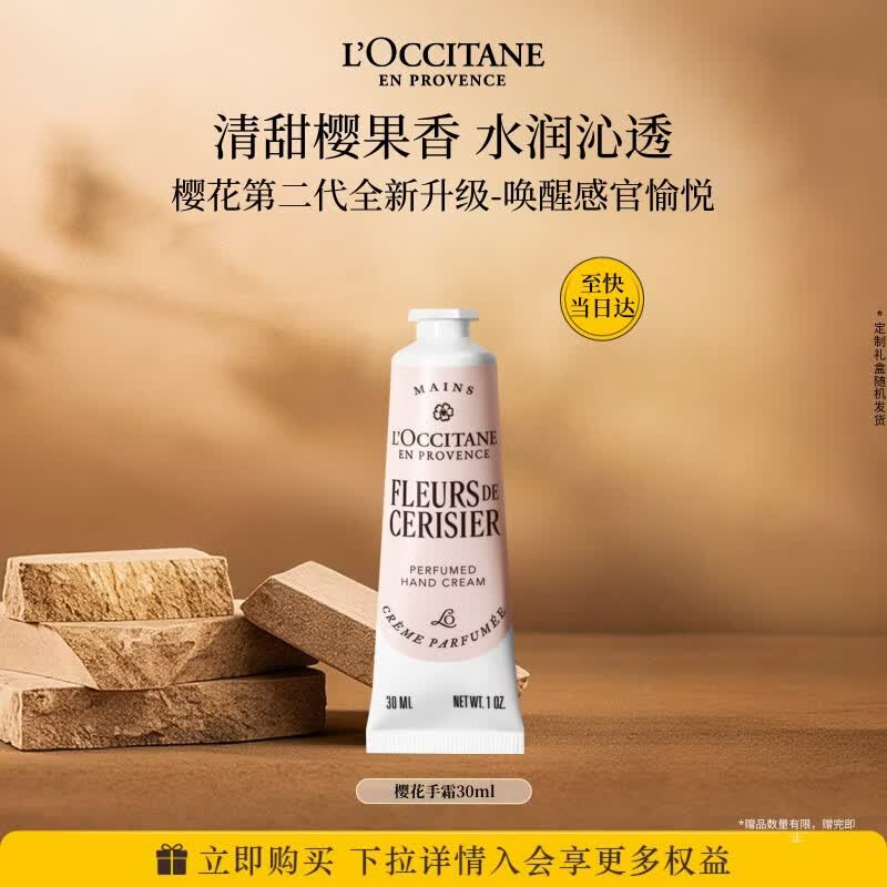 欧舒丹护手霜樱花30ml保湿留香防干裂润手滋润生日礼物送女友伴手礼