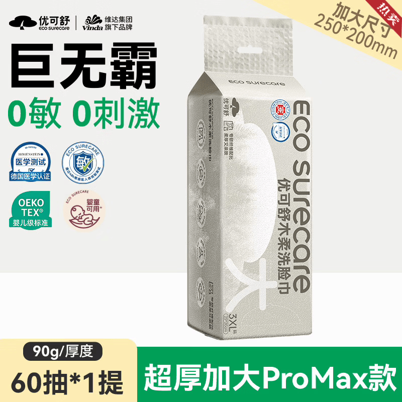 优可舒加大码优可舒巨无霸超厚洗脸巾悬挂式一次性婴儿棉柔巾擦脸洗面巾 薄款 90克 【便携装_厚度】悬挂式60抽1提赠挂钩