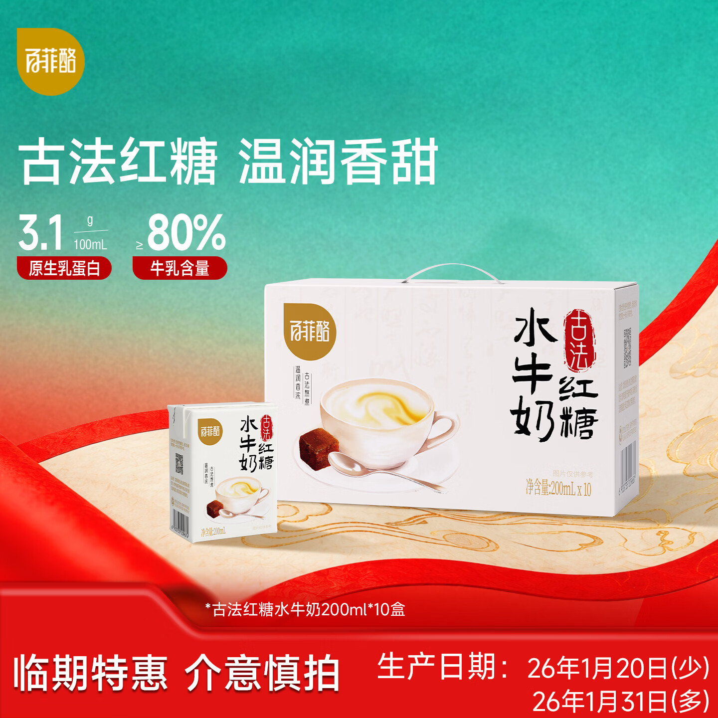 百菲酪水牛纯牛奶  营养健康早餐水牛奶 整箱 【临期清仓，介意勿拍】 古法红糖水牛奶（1.20生产/1.31生产）