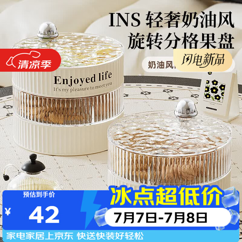 餐将军 干果盘 家用分格密封果篮多层零食坚果收纳盒客厅点心糖果盒子