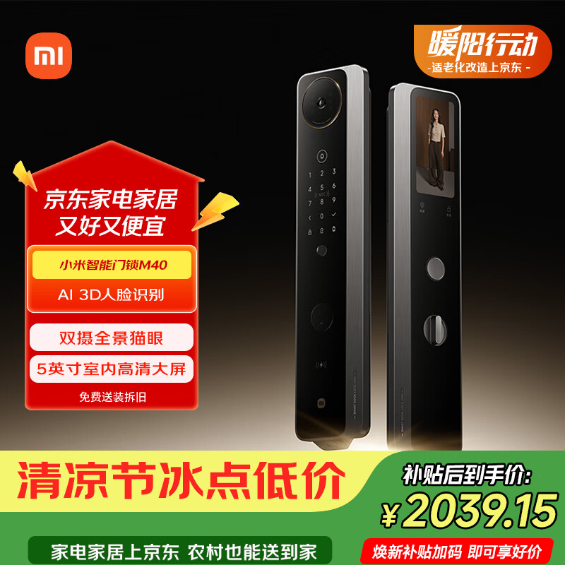 小米智能门锁 M40 双摄全景猫眼 人脸锁指纹锁电子锁