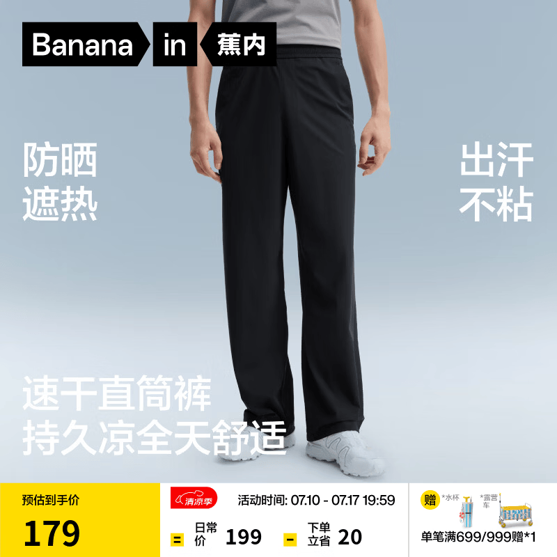 蕉内（Bananain）凉皮301Cool直筒裤子男士速干夏季冰丝防晒休闲运动透气两穿新款 黑色 L