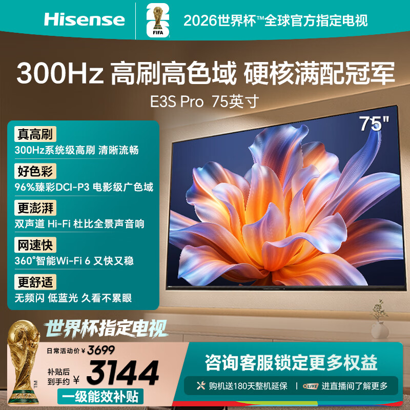海信电视E3S Pro 75吋 96%色域高刷  杜比全景声U+超画质引擎Pro 无频闪低蓝光E3NHPro升级能效补贴