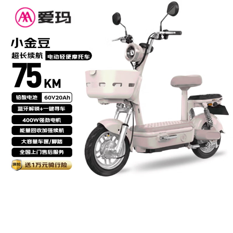 爱玛电动摩托车 小金豆60V20AH爱玛电动车京东自营电瓶车铅酸电池长续航大踏板国民好车直播间便宜 白