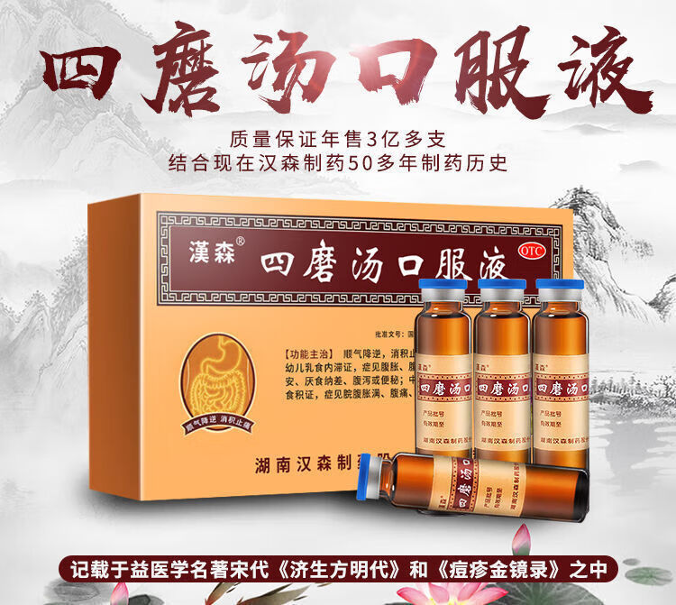 【药房直售】汉森 四磨汤口服液 8支/盒 厌食积 消化不良 通便清肠