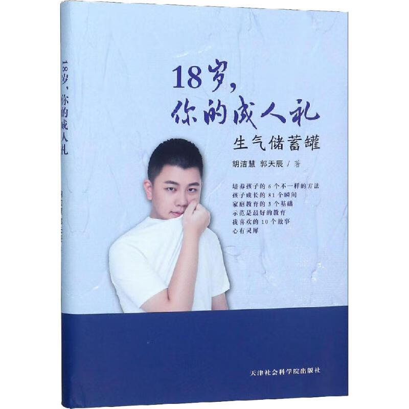 18岁,你的成人礼 生气储蓄罐