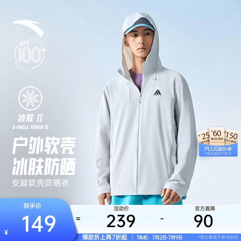安踏（ANTA）轻壳3.0外套丨王一博同款防晒衣男女夏季钓鱼抗紫外线情侣皮肤衣 【轻壳3.0冰肤科技】白雾灰6603-1 升级防晒UPF100+ L