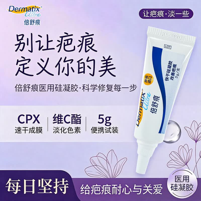 倍舒痕医用硅凝胶 伤口增生疤痕祛疤专用修复 5g/盒 家庭常备 通用版