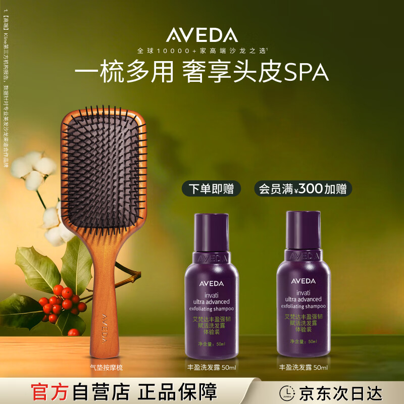 艾梵达（AVEDA）气垫按摩梳按摩头皮打造蓬松高颅顶按摩护发一梳多用生日礼物女士