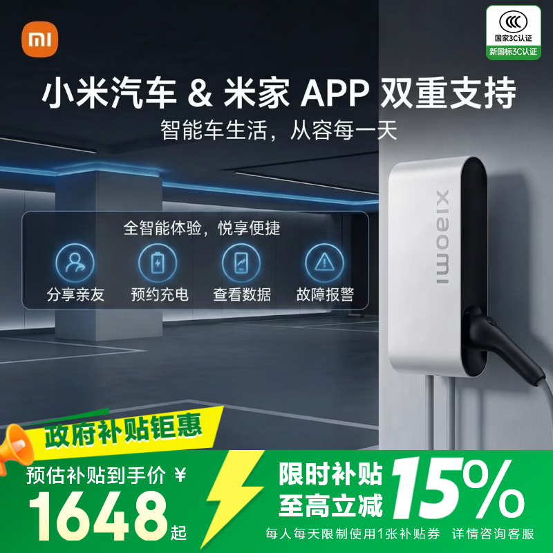 小米小米家用7kW充电桩 服务包（0米安装）小米汽车SU7原厂原装 焕新升级版兼容米家appyu7