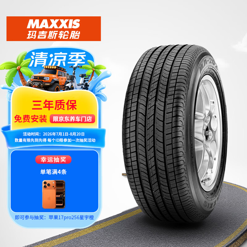 玛吉斯（MAXXIS）轮胎/汽车轮胎 185/65R15 88H MA202 原配轩逸/启辰