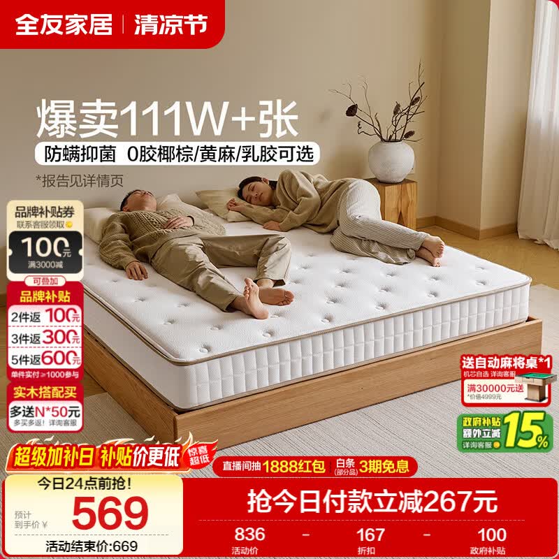 全友家居 天然椰棕床垫1.5x2米双人床垫护脊厚款偏硬席梦思弹簧床垫子