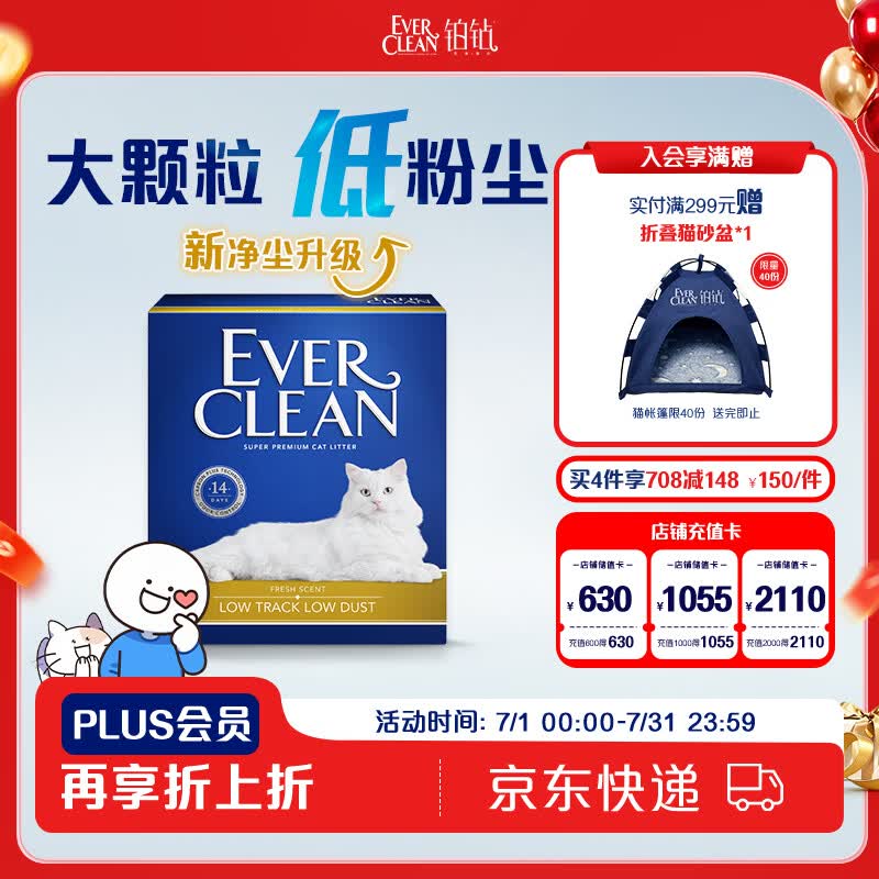 铂钻（EverClean）除臭低尘膨润土宠物用品矿砂猫砂低尘多效金标微香10L