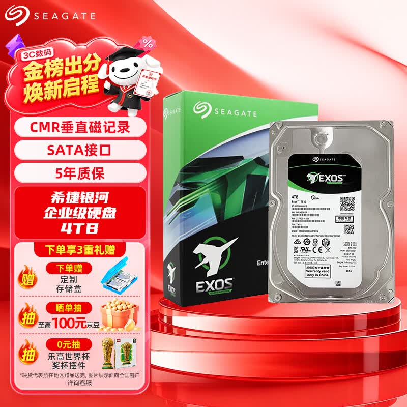 希捷（SEAGATE）企业级硬盘 4TB 256MB 7200RPM CMR垂直 SATA 希捷银河Exos 7E10系列 服务器硬盘ST4000NM000B
