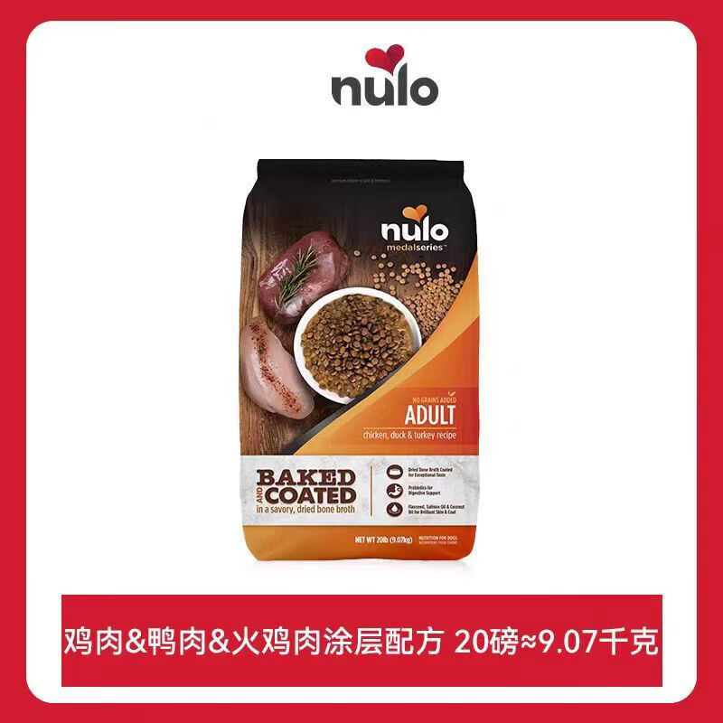 NULO诺乐进口系列低脂高蛋白全价低温烘焙狗粮骨汤犬粮20磅 nulo低温烘焙鸡肉狗粮20磅