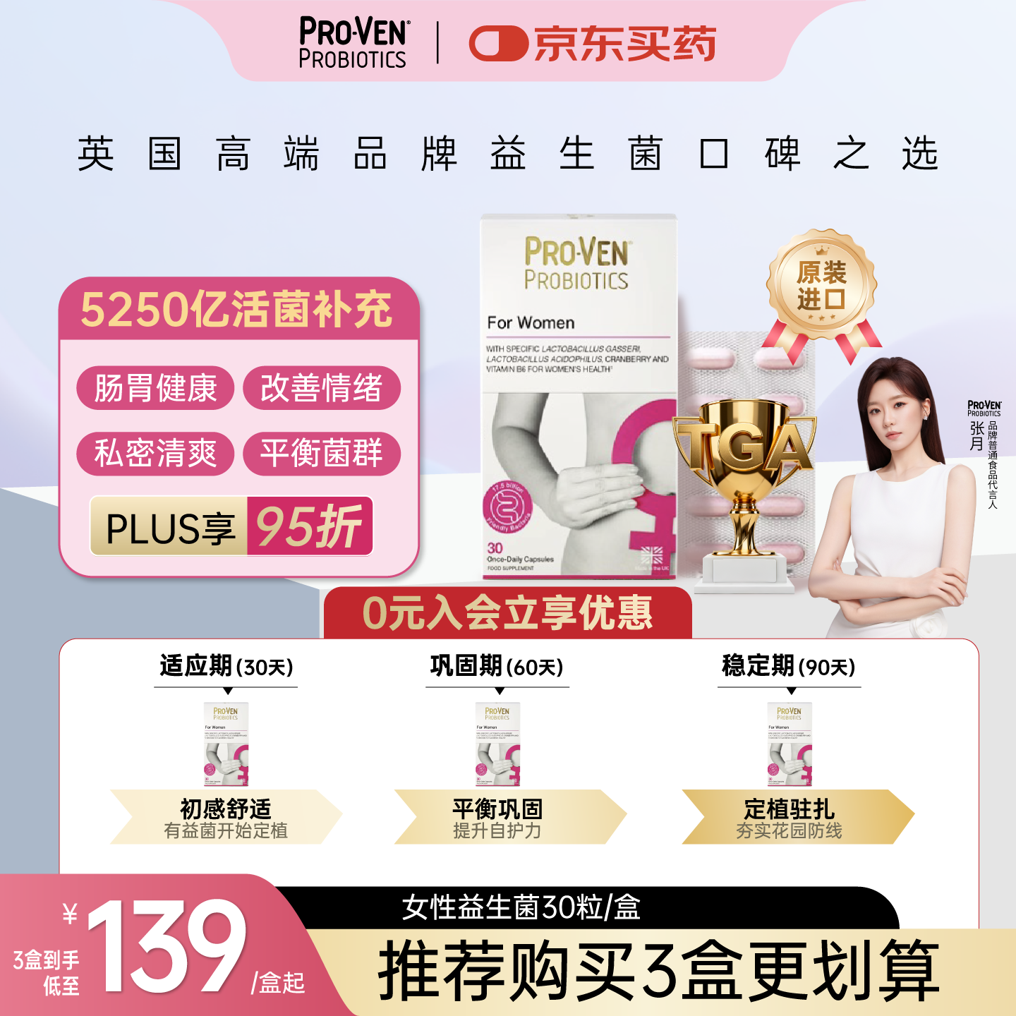 Pro-Ven蔓越莓女性益生菌proven成人免疫力肠胃乳酸杆菌私处调理妇科炎症