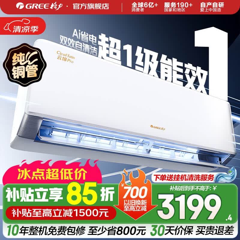 格力（GREE）云锦系列空调 云锦Pro 新升级  新能效 Ai节能变频冷暖自清洁 纯铜管壁挂式卧室空调挂机 家电补贴 厂家直发 1.5匹 云锦Pro