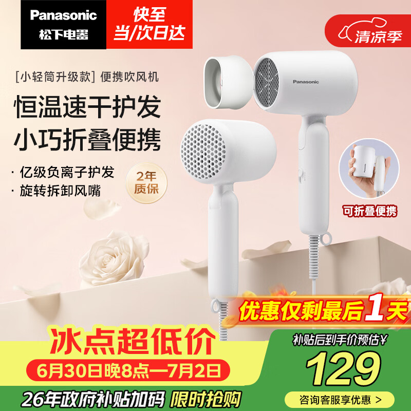 松下（Panasonic）家用吹风机大功率速干迷你护发电吹风不伤发学生宿舍女友生日礼物木棉白EH-NE4H