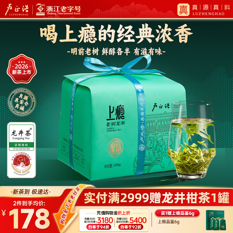 卢正浩绿茶上瘾明前老茶树龙井茶叶一级200g2026新茶纸包团购长辈送礼