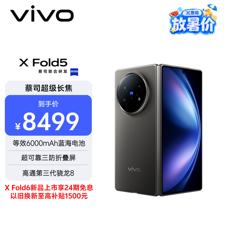 vivo X Fold5 16GB+512GB 钛度 217g超轻薄 等效6000mAh蓝海电池 超可靠三防折叠屏 AI 折叠屏 手机