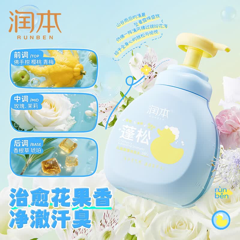 润本(RUNBEN)儿童洗发水中大童女孩男童宝宝专用洗发露清爽柔顺洗发水舒缓头皮 【头油头臭/扁塌选】蓬松款345ml