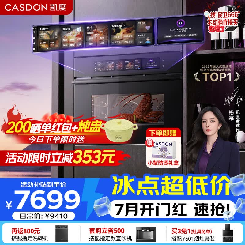 凯度（CASDON）凯度26年度新品ZRpro 二代 双热风2.0 陶瓷内胆 家用嵌入式微蒸烤箱 大容量58L SR58FDF25-ZRPro