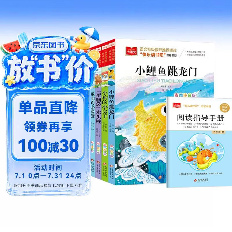 快乐读书吧二年级上 彩色注音（5册）孤独小螃蟹+小鲤鱼跳龙门+一只想飞的猫+小狗的小房子+歪脑袋木头桩 万物复书八桂悦读二年级