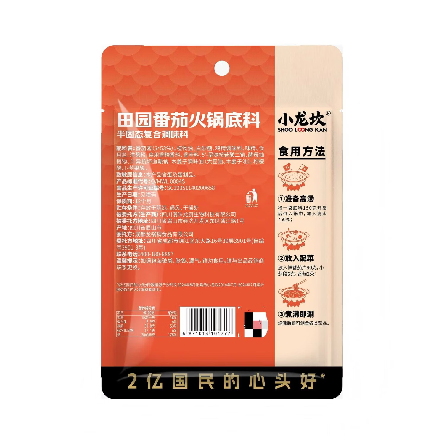 小龙坎 火锅底料2-3人份袋装调料一料多用冒菜串串麻辣烫火锅料组合套餐 田园番茄150g*3
