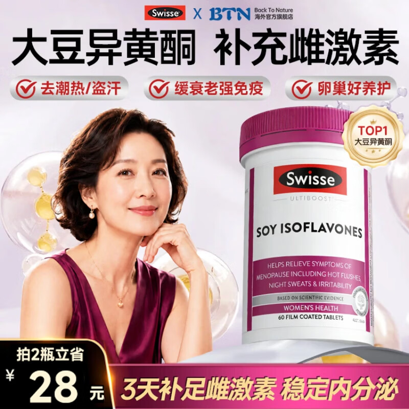 Swisse大豆异黄酮补充雌激素卵巢保养更年期舒缓去潮热盗汗舒缓心情 【10倍补雌激素 缓解不适】大豆异黄酮 60粒*1瓶