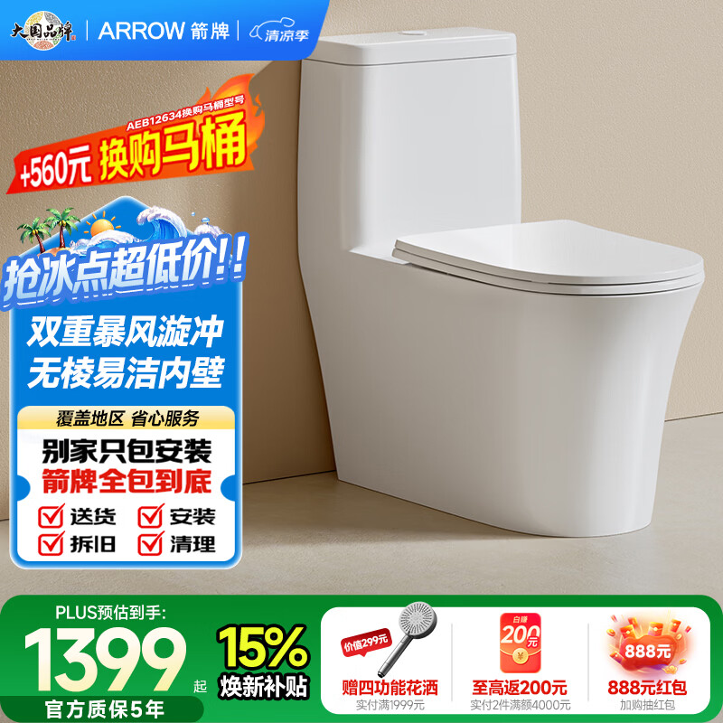 箭牌（ARROW）T90抽水马桶虹吸坐便器普通座便坐厕大冲力防臭AEB12630M 305坑距