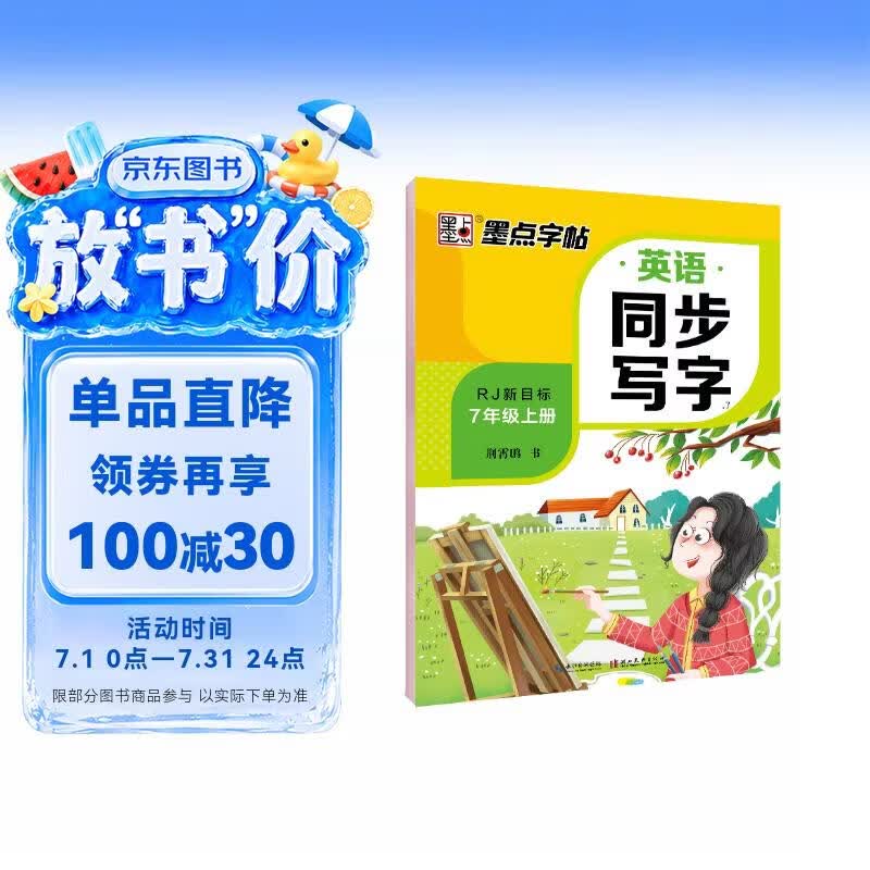 墨点字帖 2026年 七年级上册 同步英语写字 初中生7年级 人教版pep同步字帖带蒙纸 意大利斜体练习